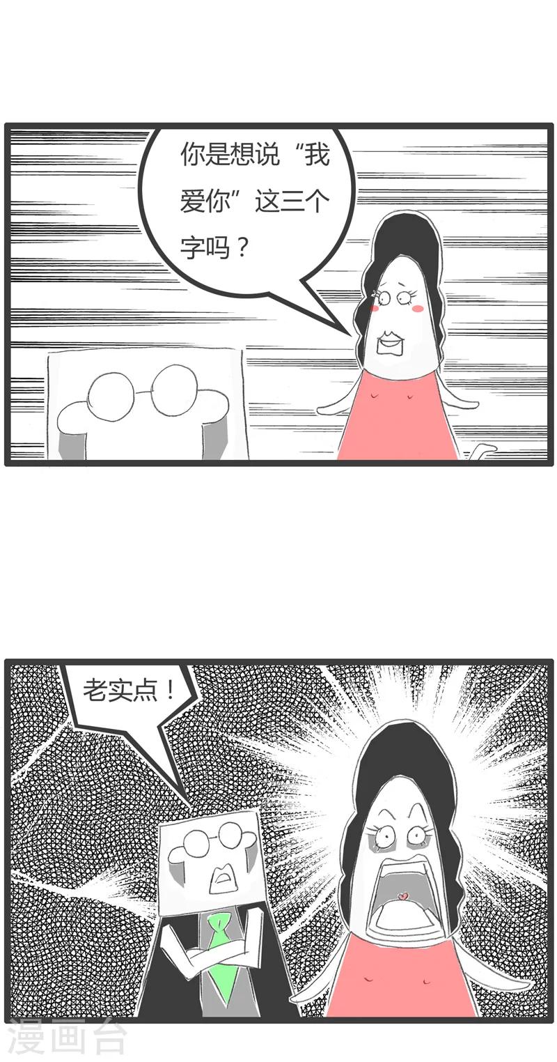 第43话 就说三个字-第43话
