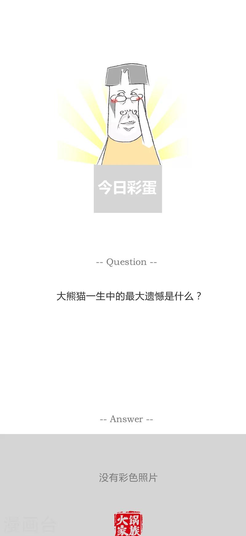 第43话 就说三个字-第43话