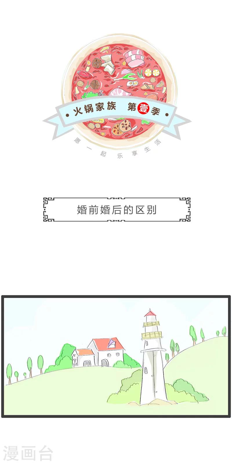 第45话 婚前婚后的区别-第45话
