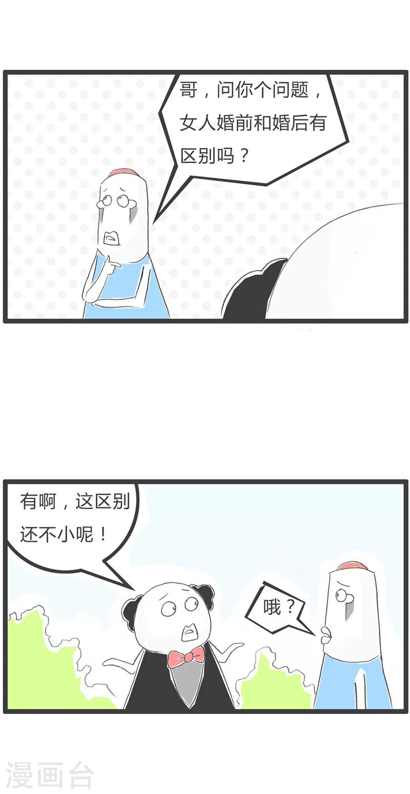 第45话 婚前婚后的区别-第45话