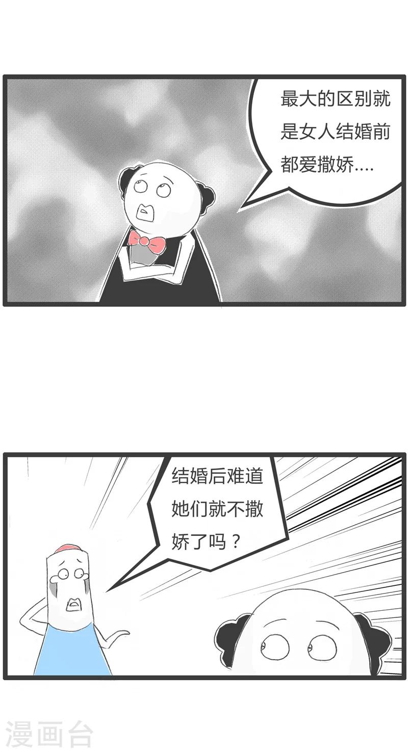 第45话 婚前婚后的区别-第45话