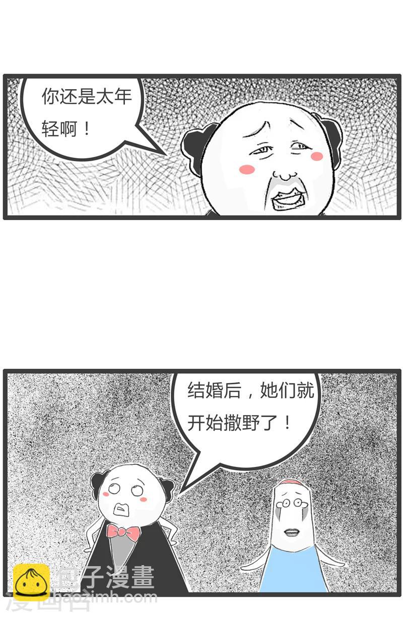 第45话 婚前婚后的区别-第45话