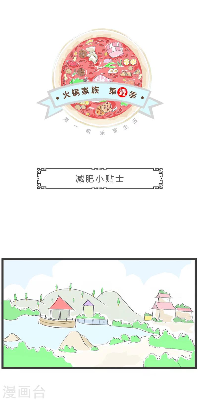 第47话 减肥小贴士-第47话