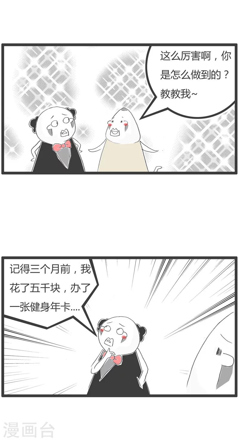 第47话 减肥小贴士-第47话