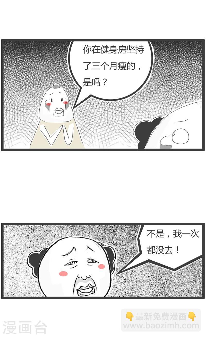 第47话 减肥小贴士-第47话