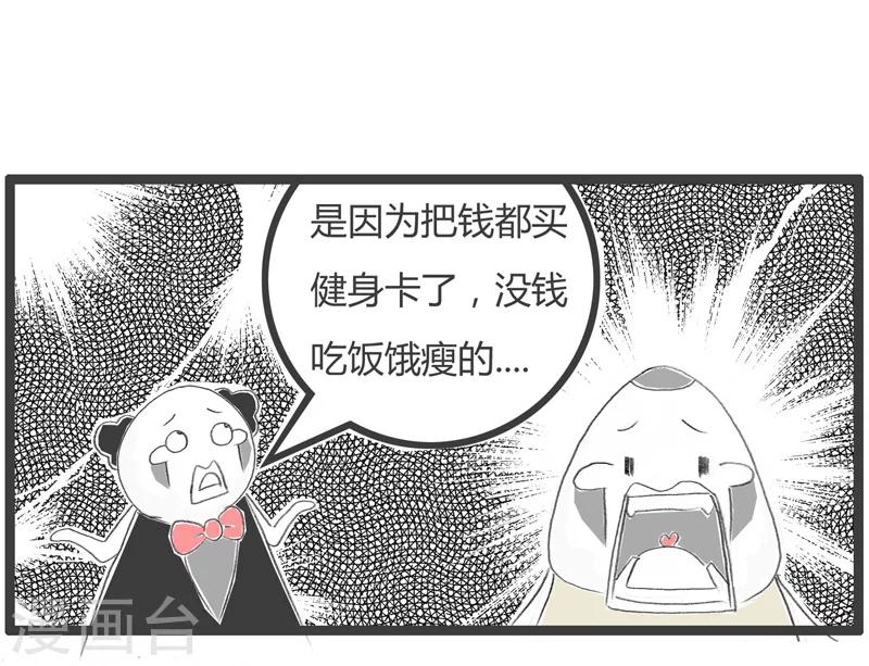 第47话 减肥小贴士-第47话