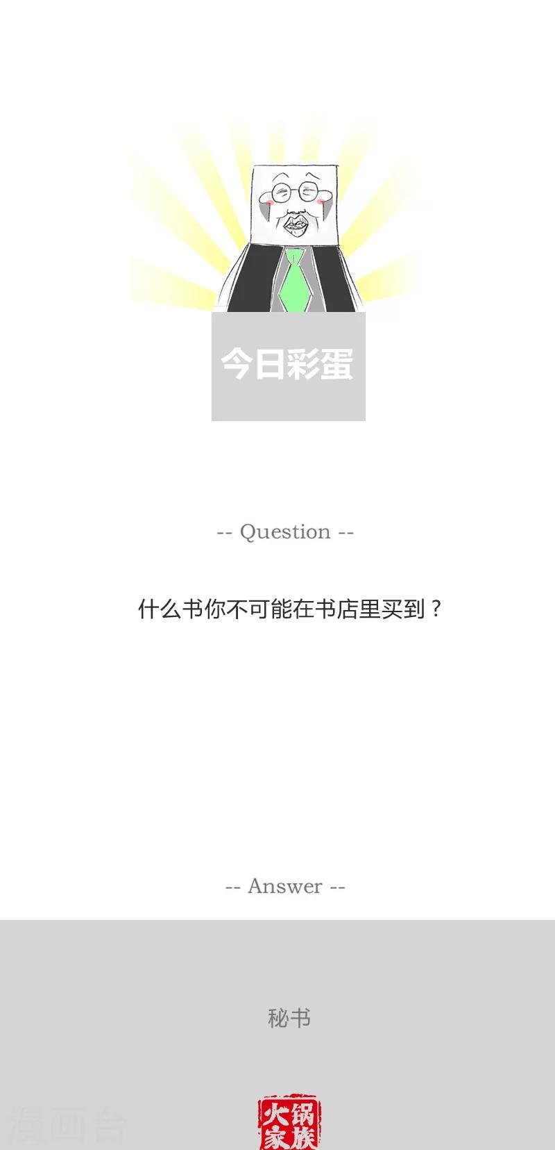 第47话 减肥小贴士-第47话