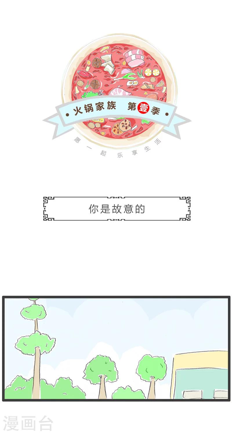 第51话 你是故意的-第51话