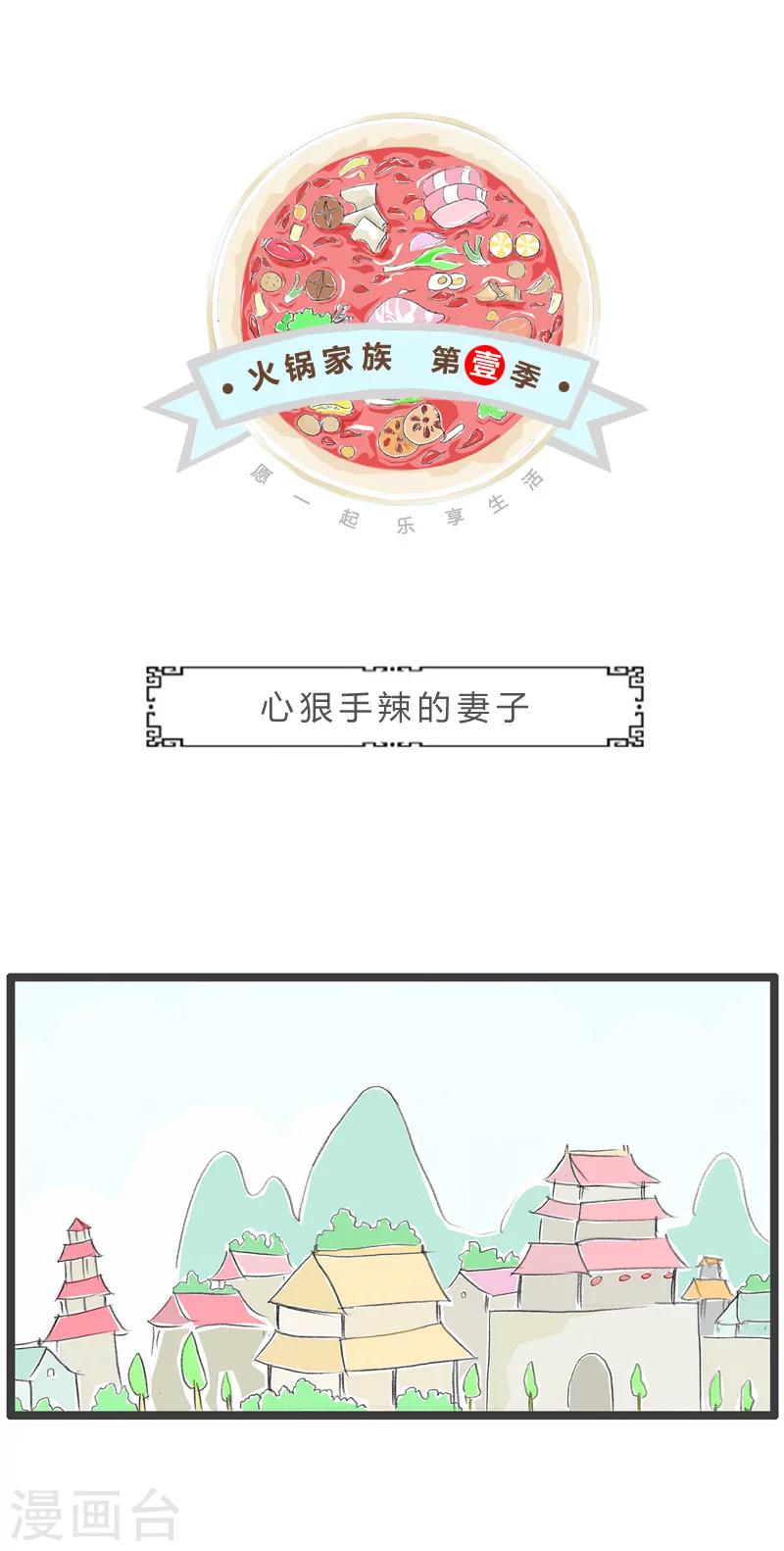 第53话 心狠手辣的妻子-第53话