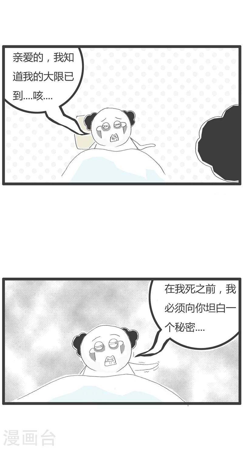 第53话 心狠手辣的妻子-第53话