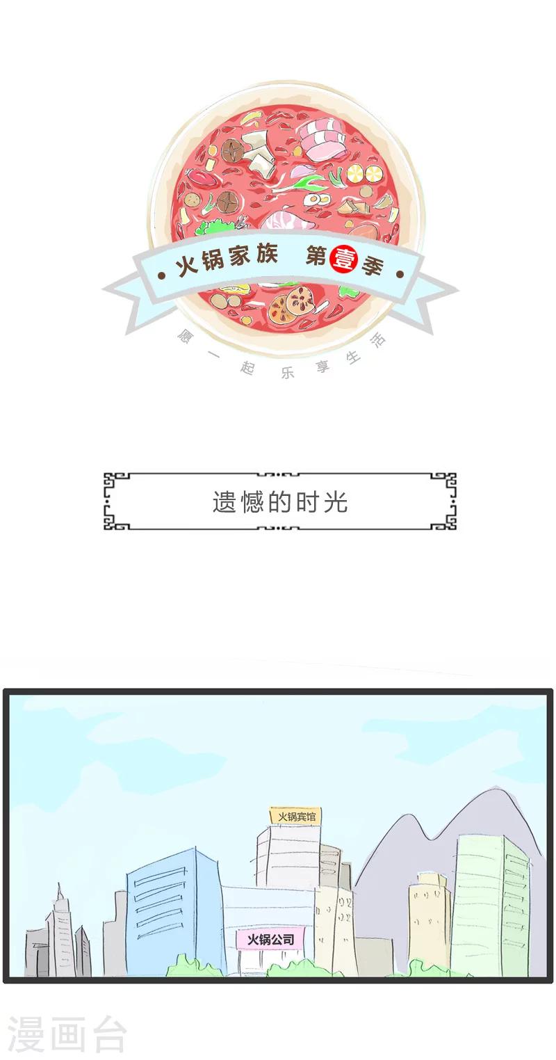 第55话 遗憾的时光-第55话