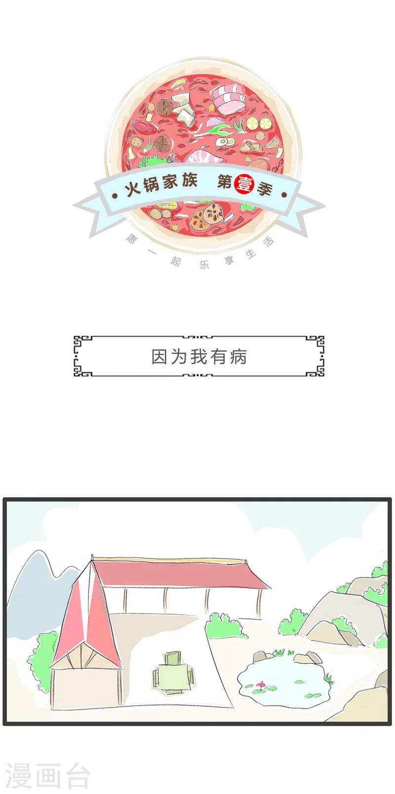第57话 因为我有病-第57话