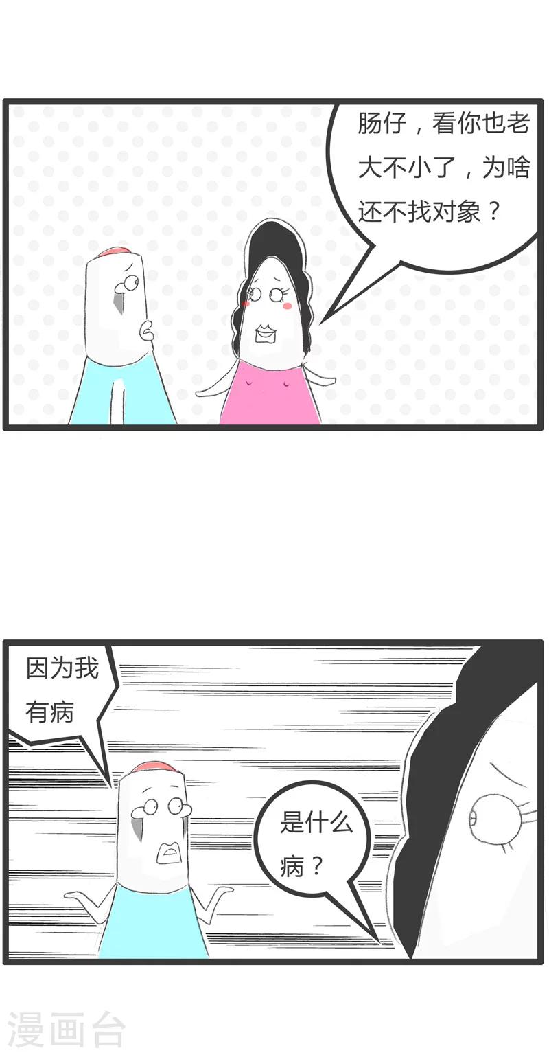 第57话 因为我有病-第57话