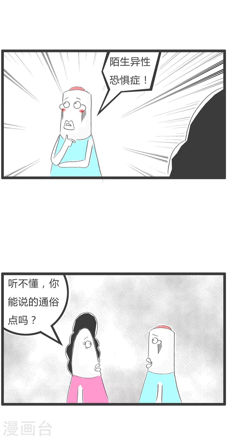 第57话 因为我有病-第57话
