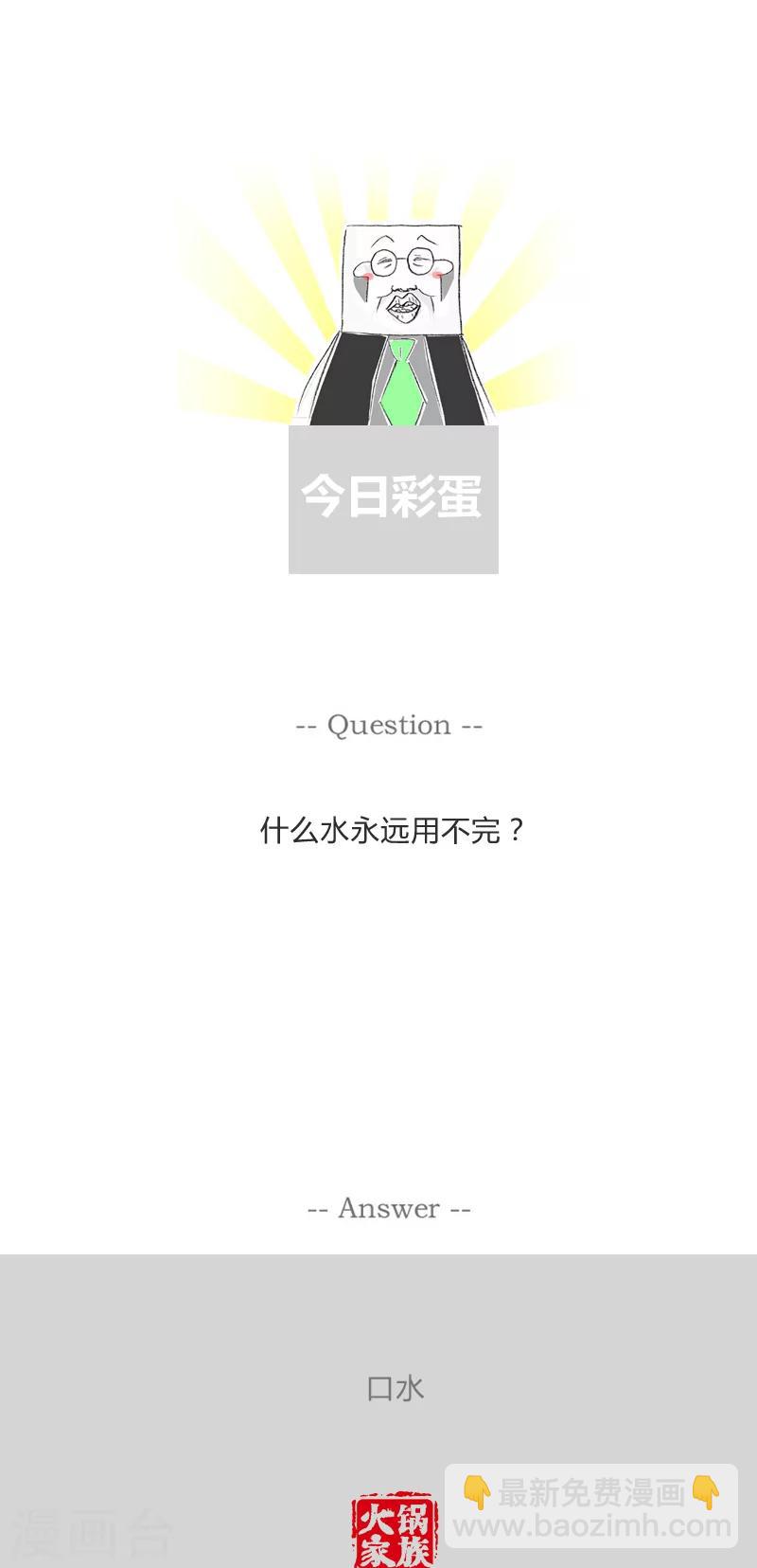 第57话 因为我有病-第57话