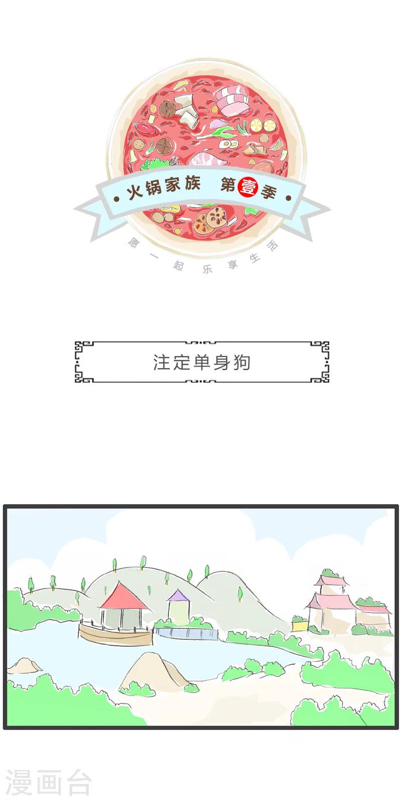 第59话 注定单身狗-第59话