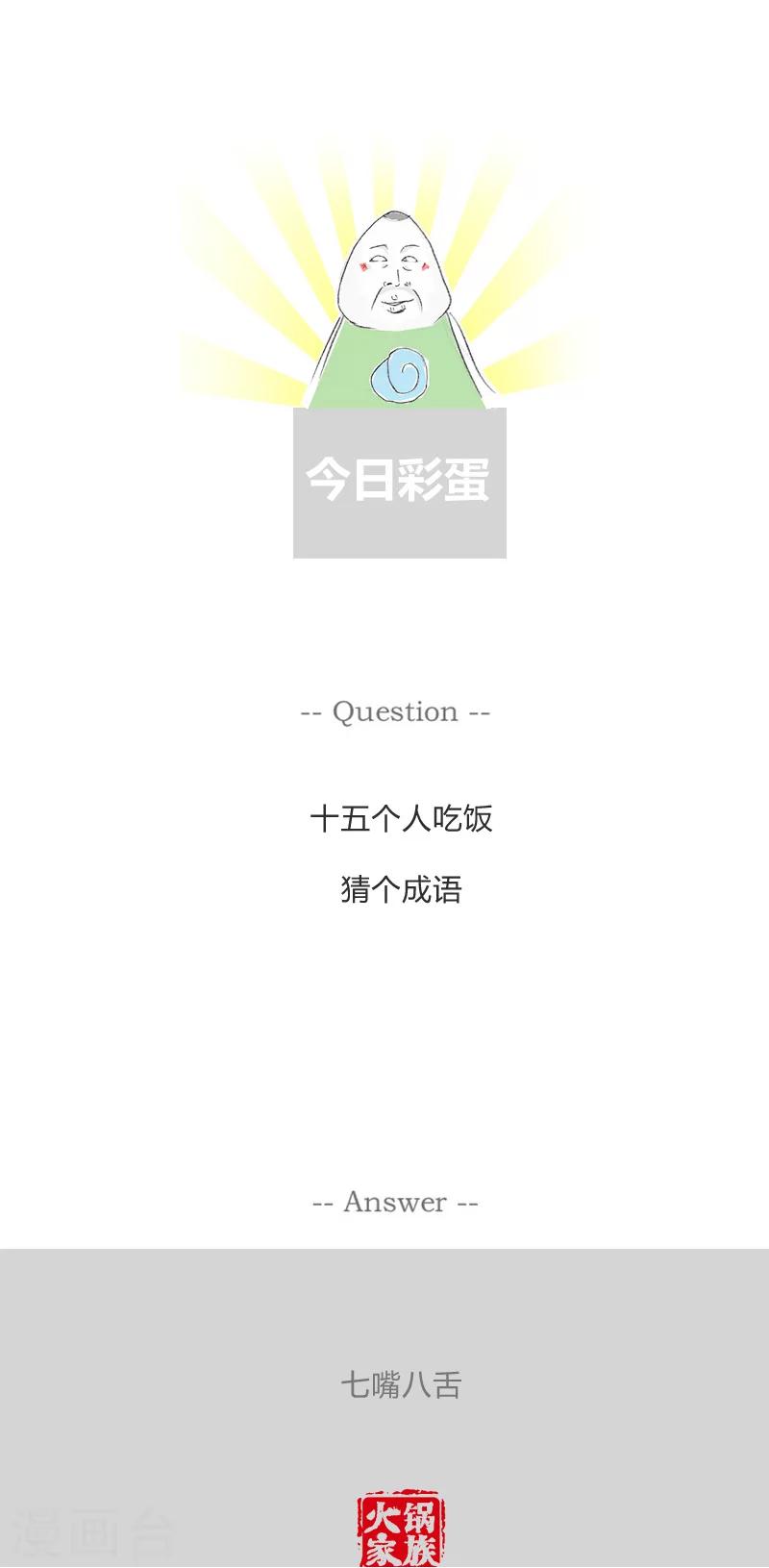 第59话 注定单身狗-第59话