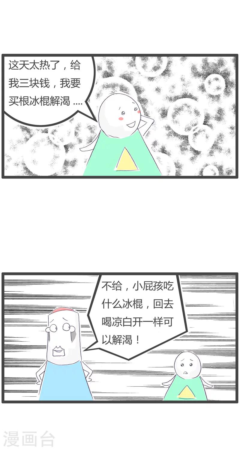 第61话 别惹熊孩子-第61话