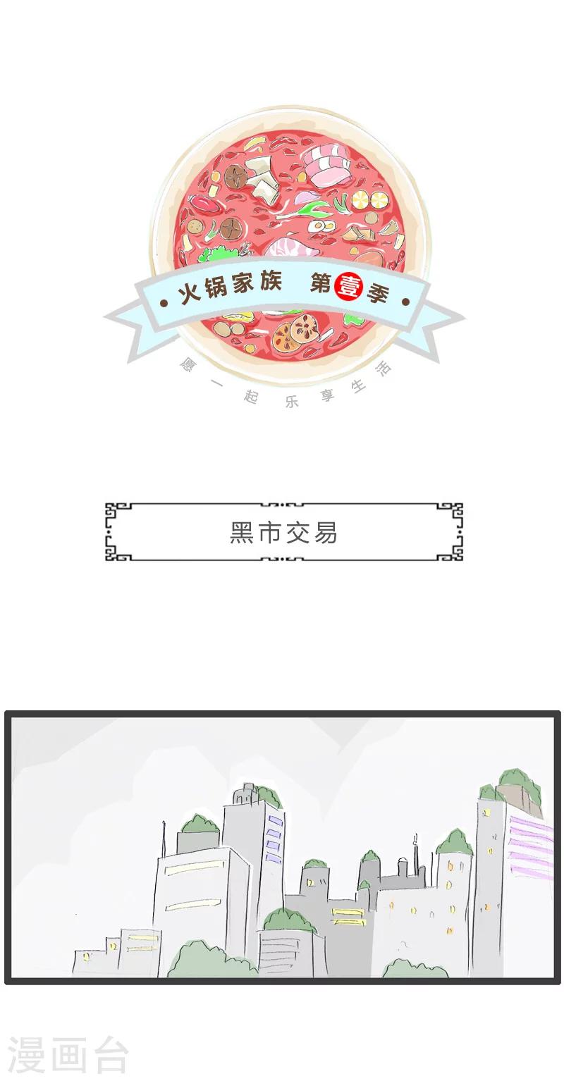 第63话 黑市交易-第63话