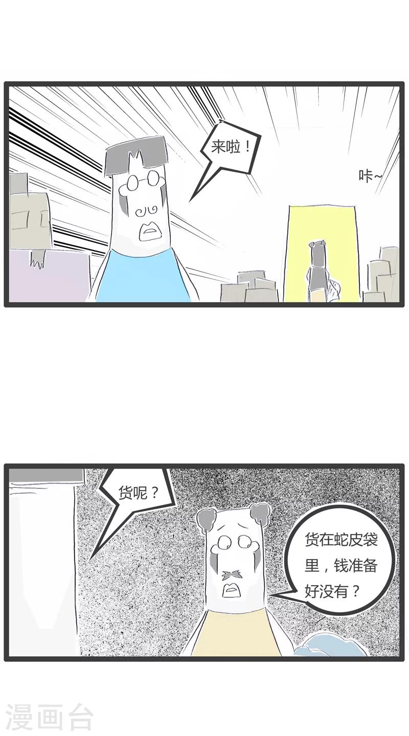 第63话 黑市交易-第63话