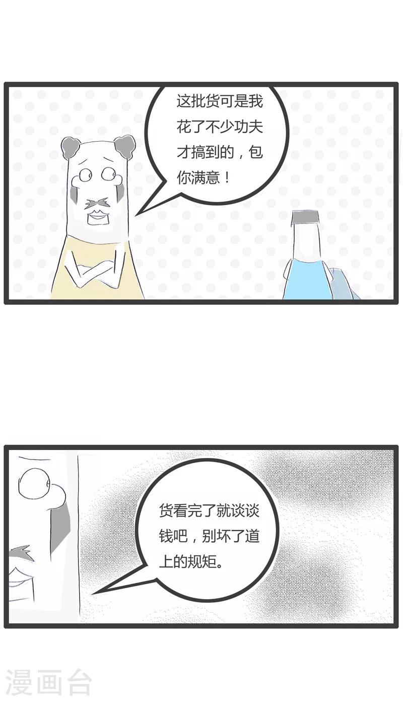 第63话 黑市交易-第63话