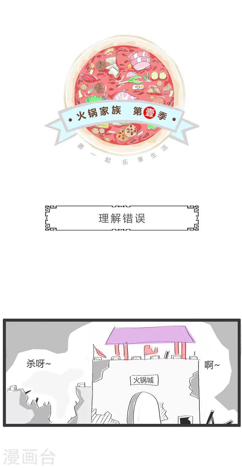 第65话 理解错误-第65话