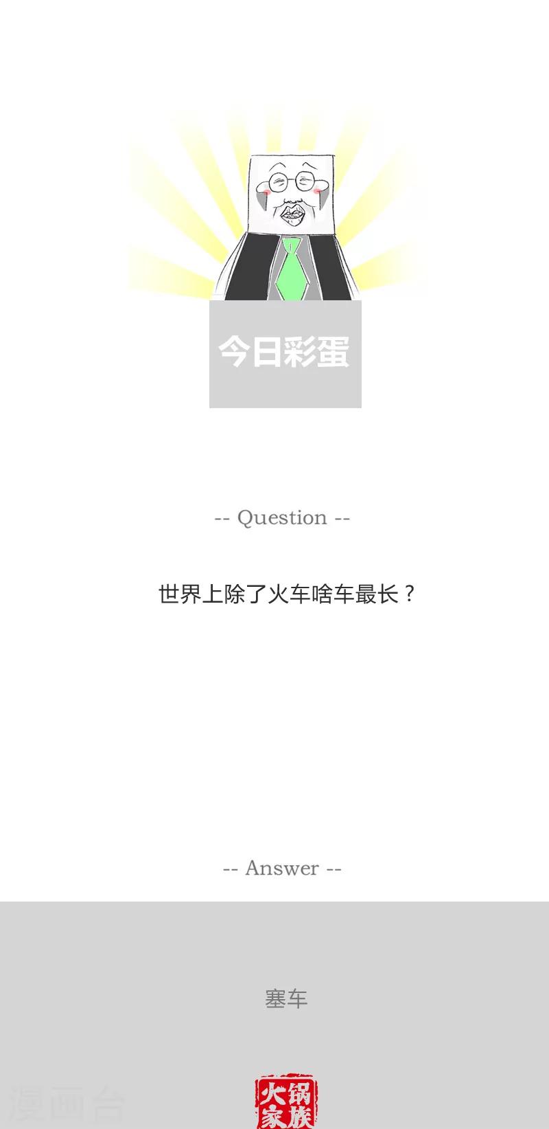 第65话 理解错误-第65话