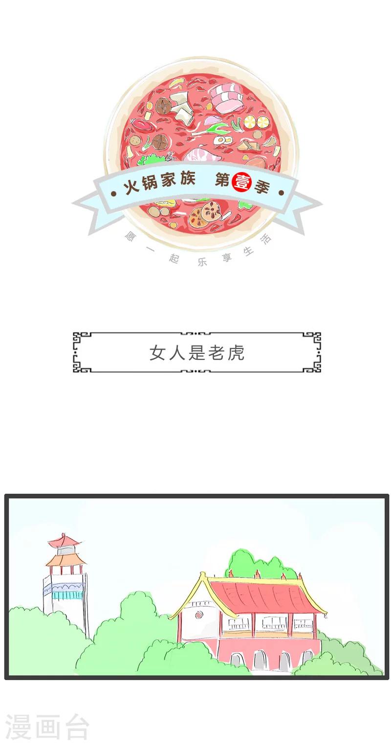 第69话 女人是老虎-第69话