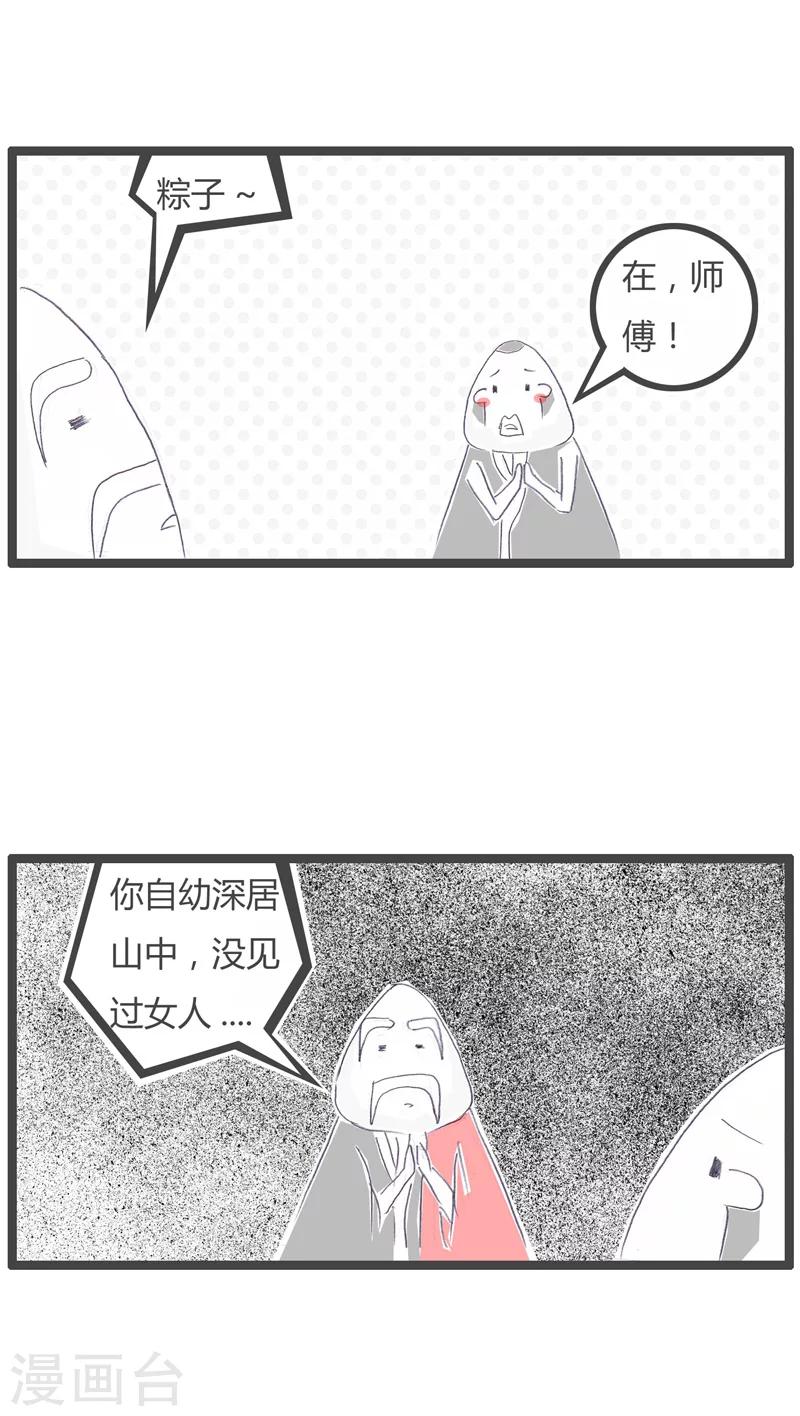 第69话 女人是老虎-第69话