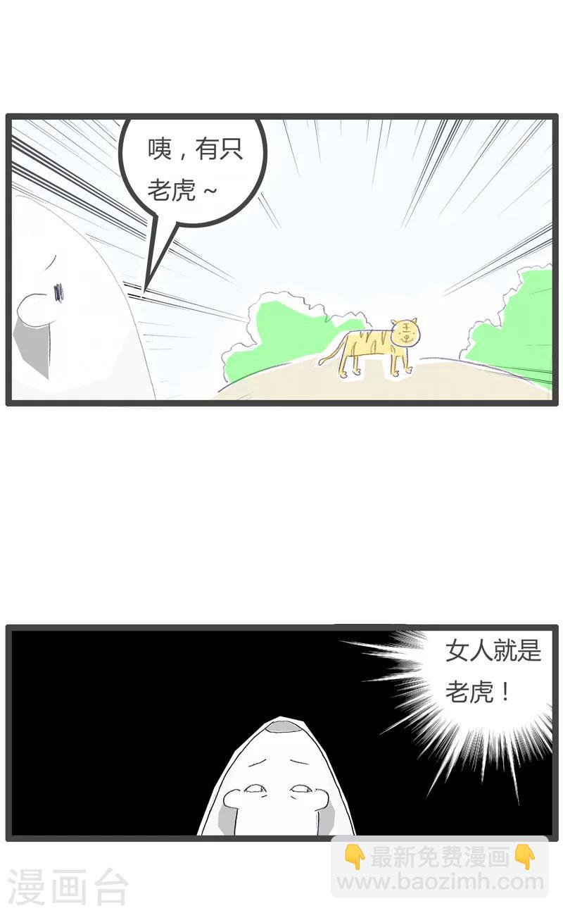 第69话 女人是老虎-第69话