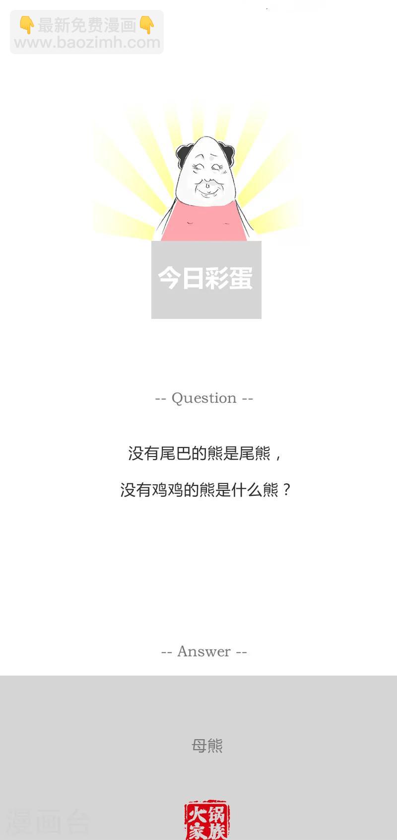 第69话 女人是老虎-第69话