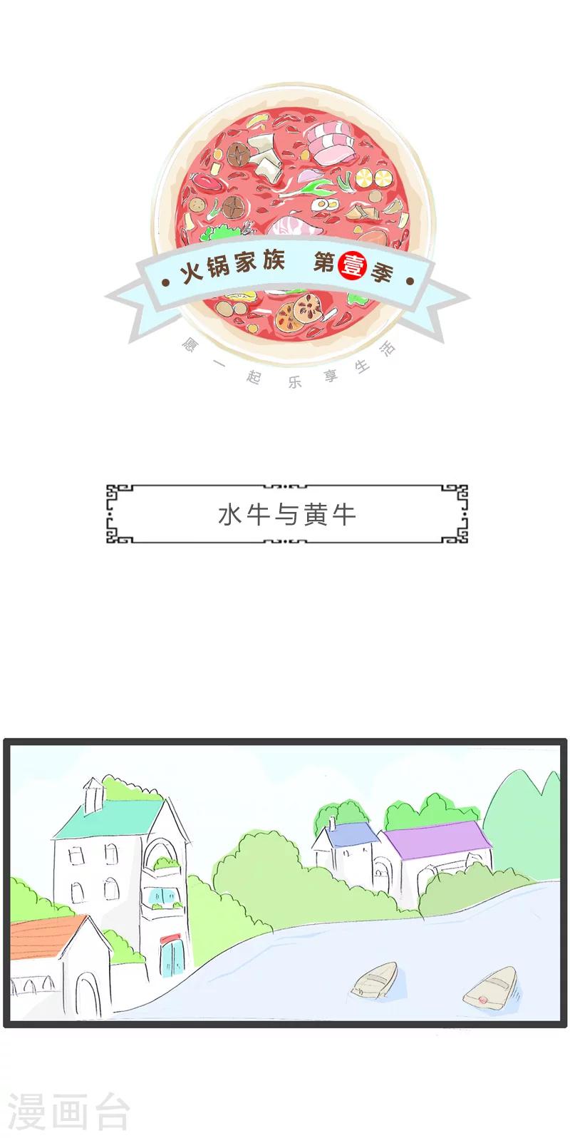 第71话 水牛与黄牛-第71话