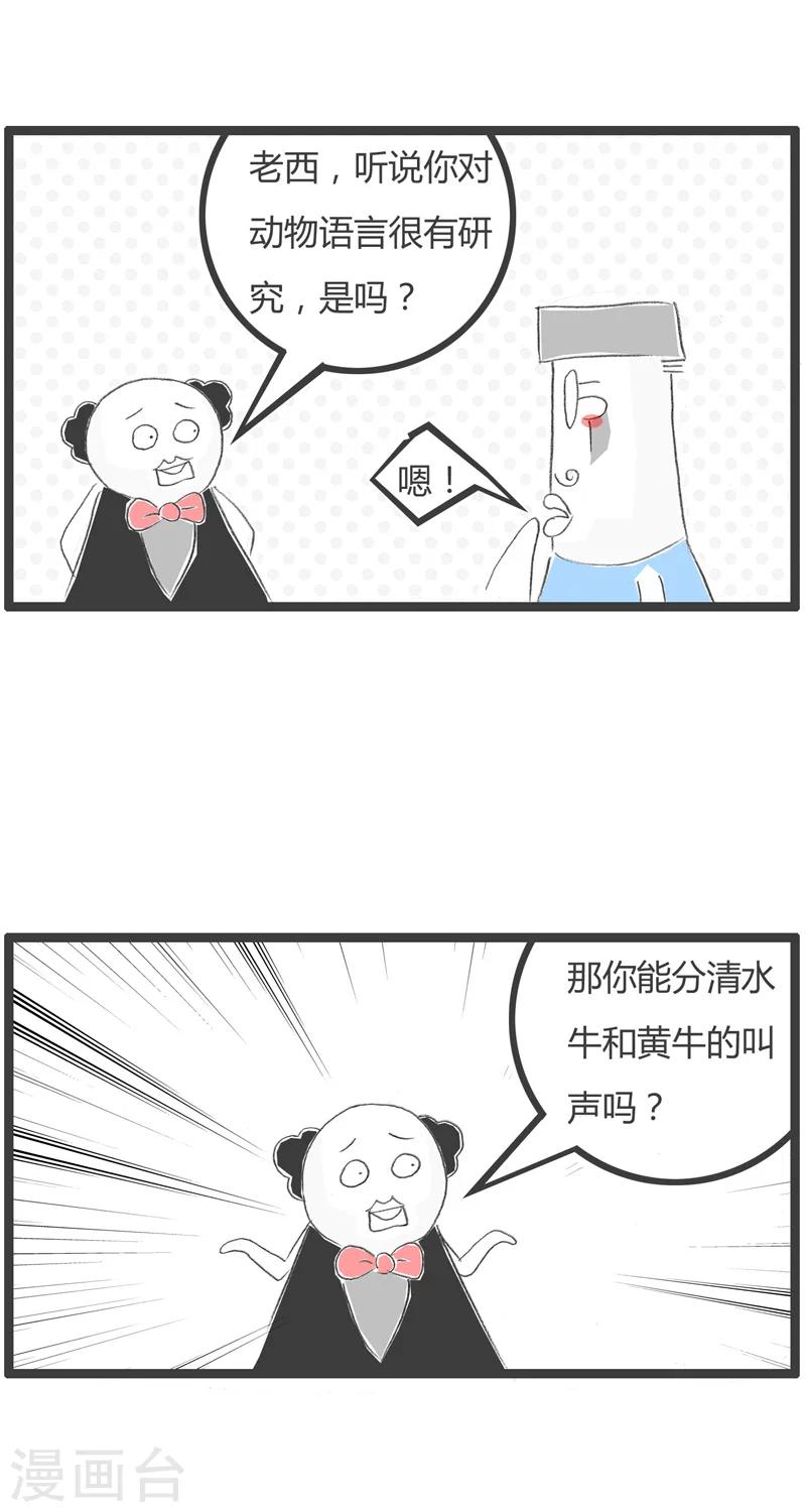 第71话 水牛与黄牛-第71话
