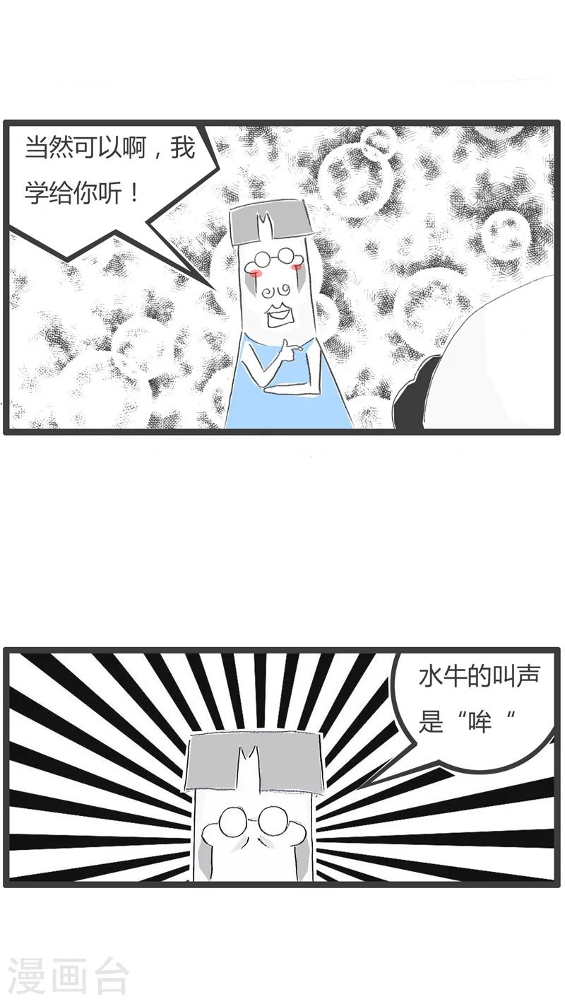 第71话 水牛与黄牛-第71话