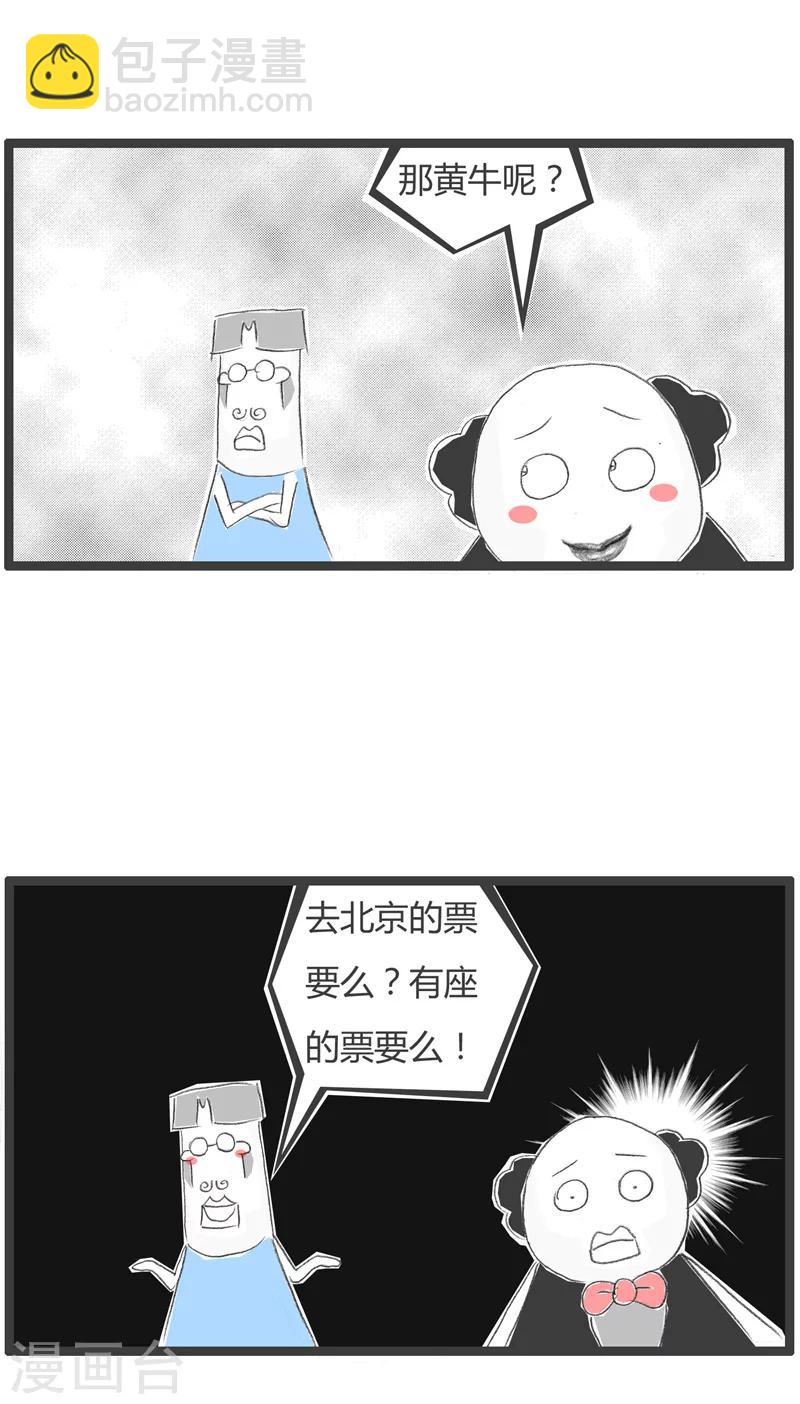 第71话 水牛与黄牛-第71话