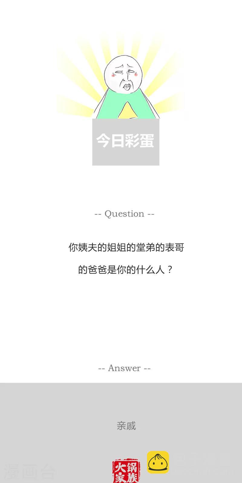 第71话 水牛与黄牛-第71话
