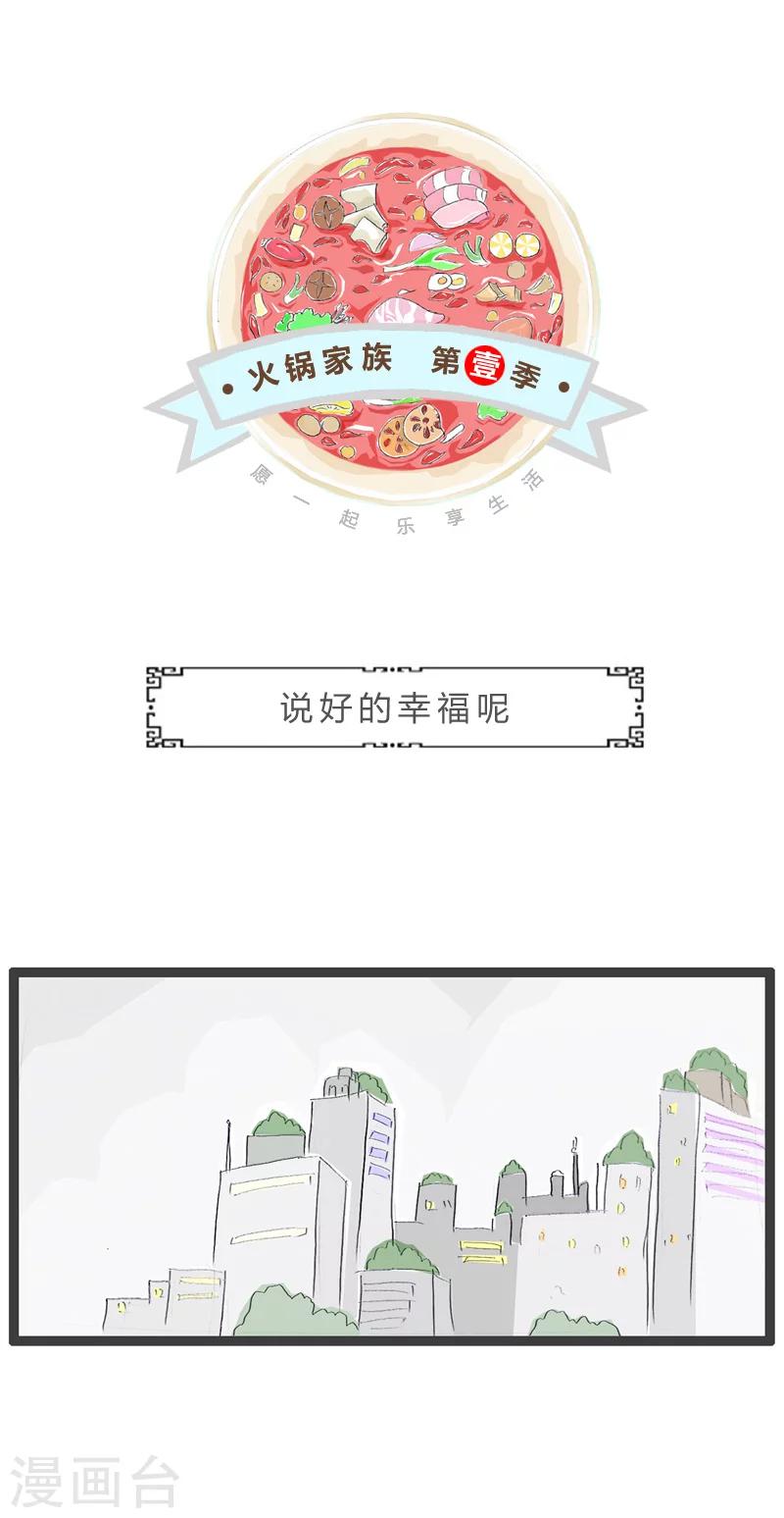 第73话 说好的幸福呢-第73话