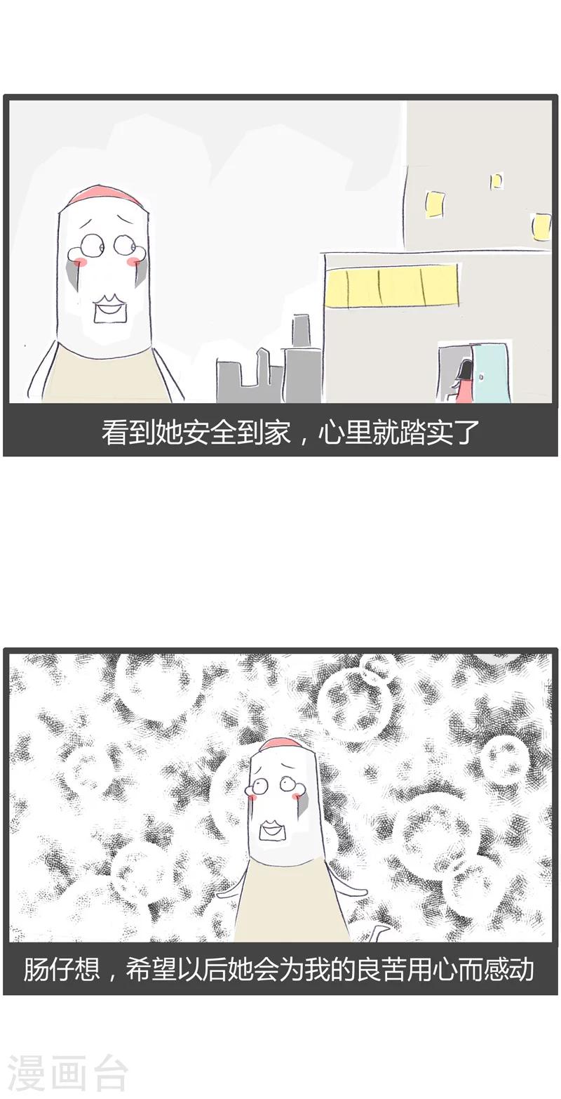 第73话 说好的幸福呢-第73话