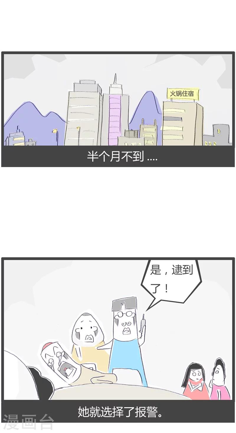 第73话 说好的幸福呢-第73话