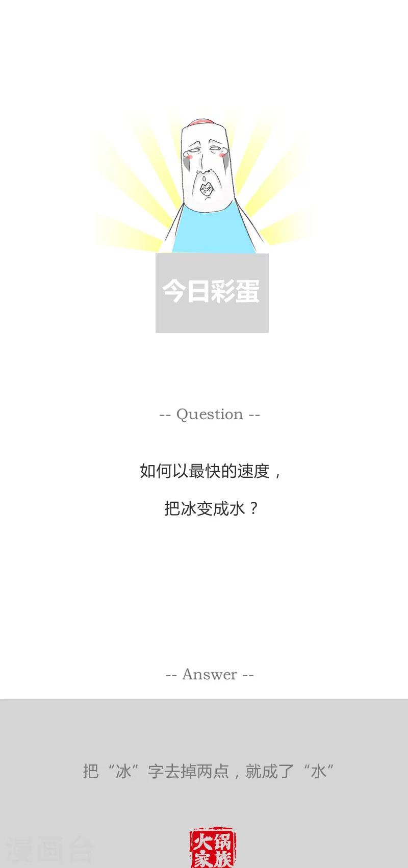 第73话 说好的幸福呢-第73话