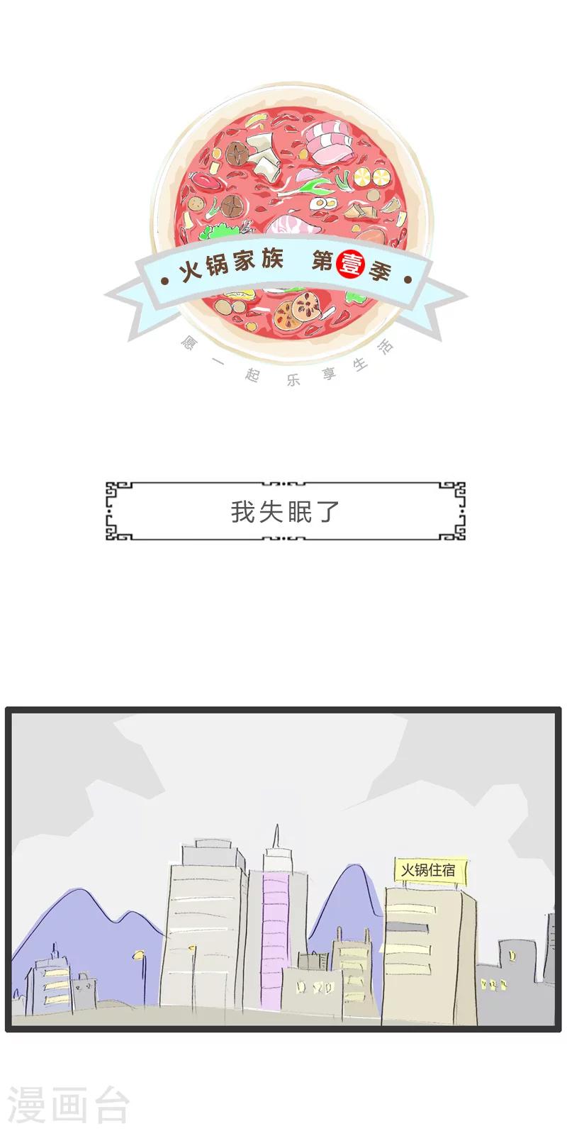 第75话 我失眠了-第75话
