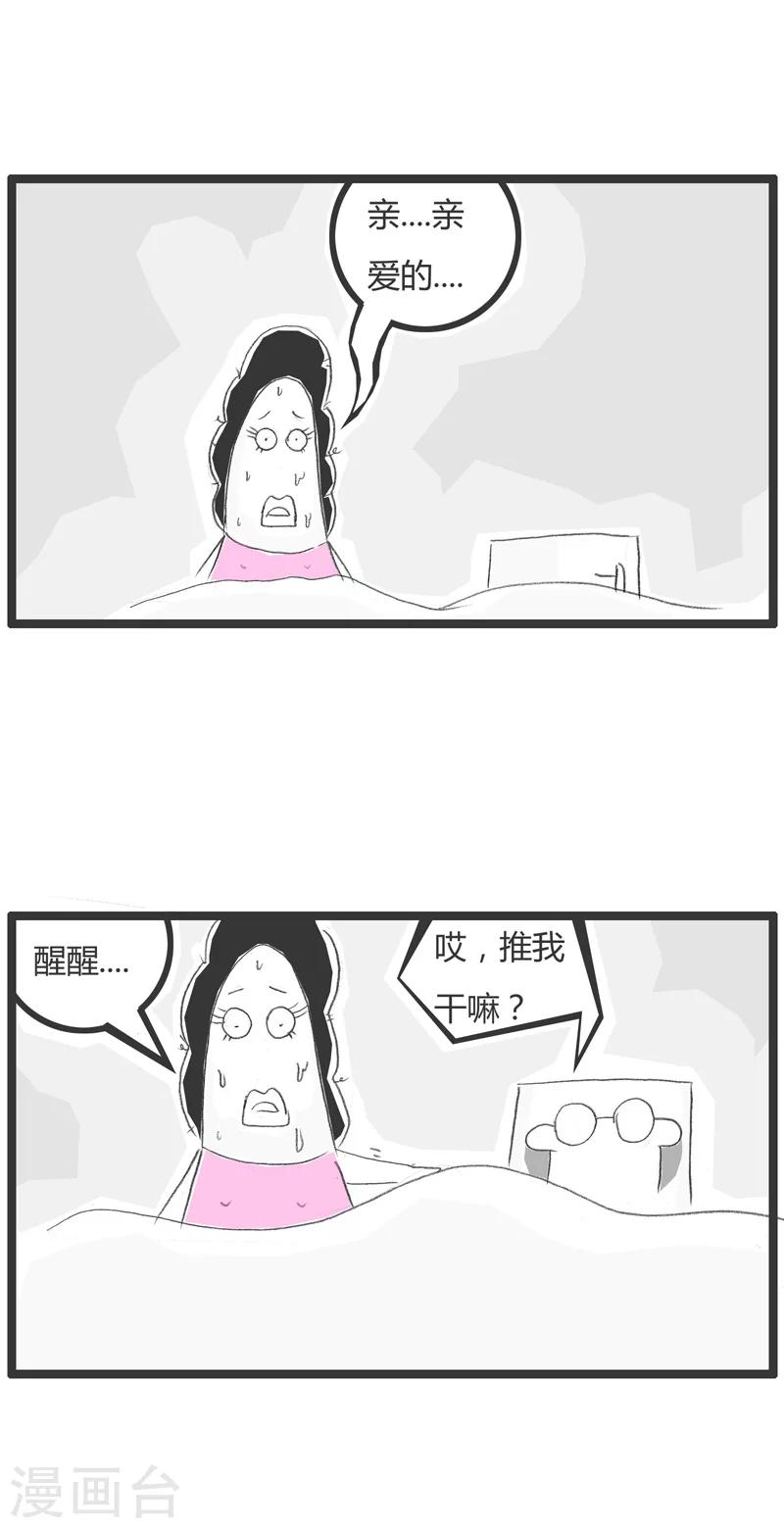 第75话 我失眠了-第75话