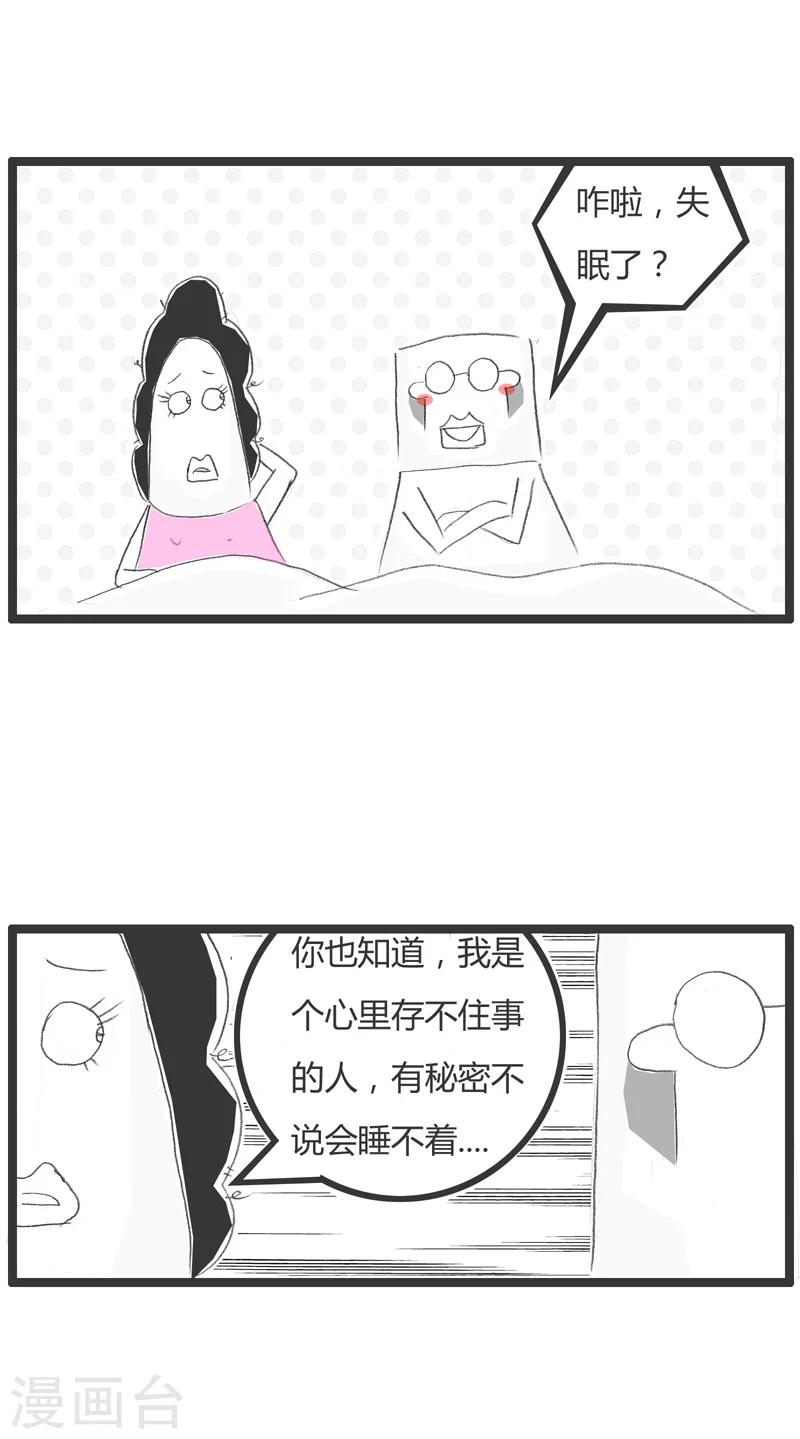 第75话 我失眠了-第75话