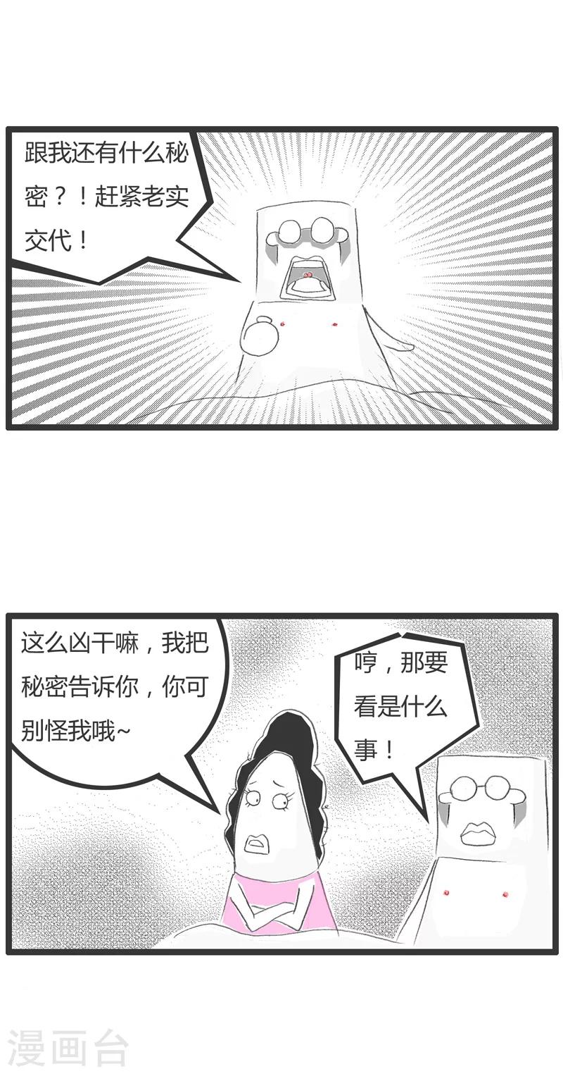 第75话 我失眠了-第75话