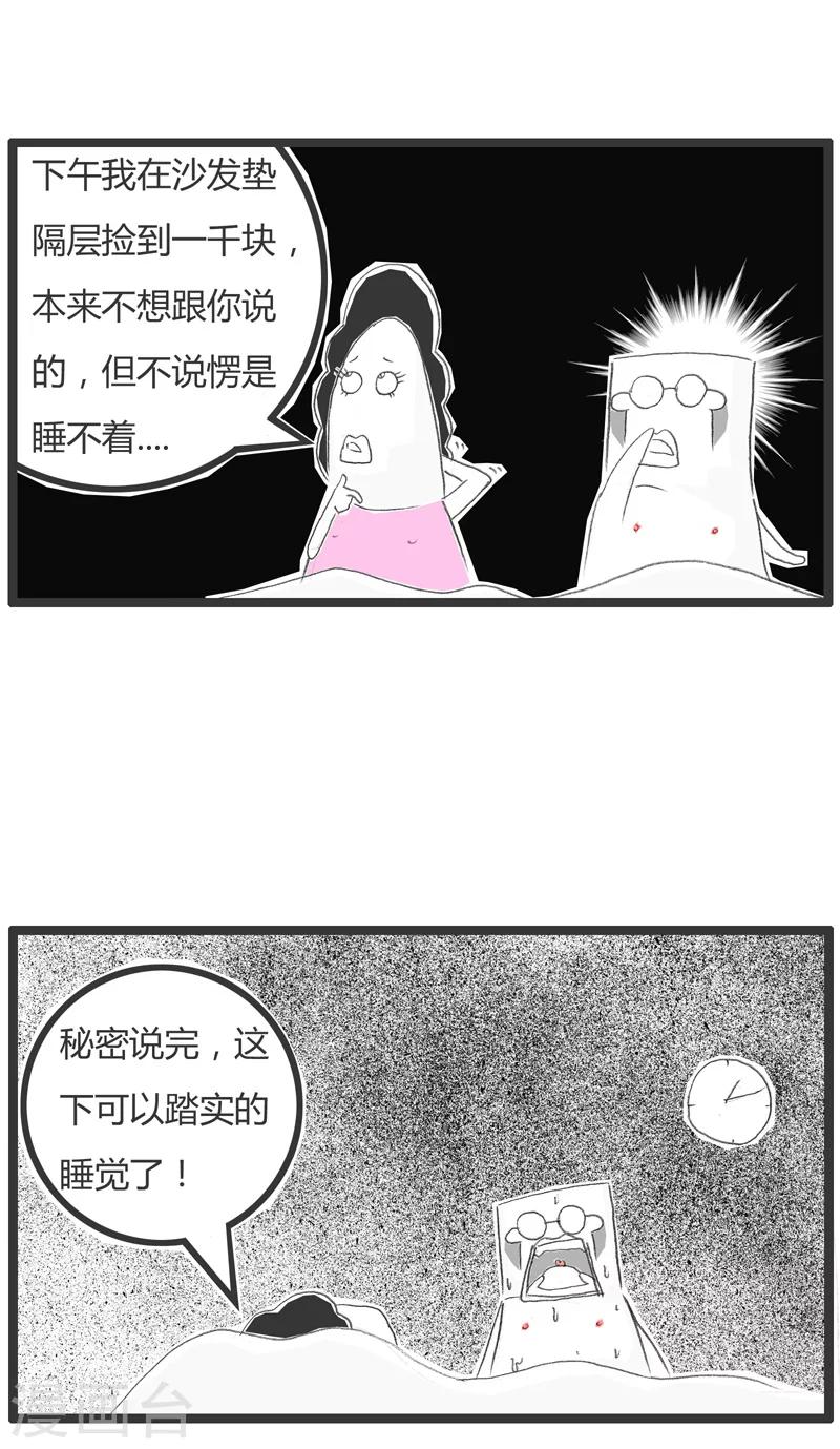 第75话 我失眠了-第75话