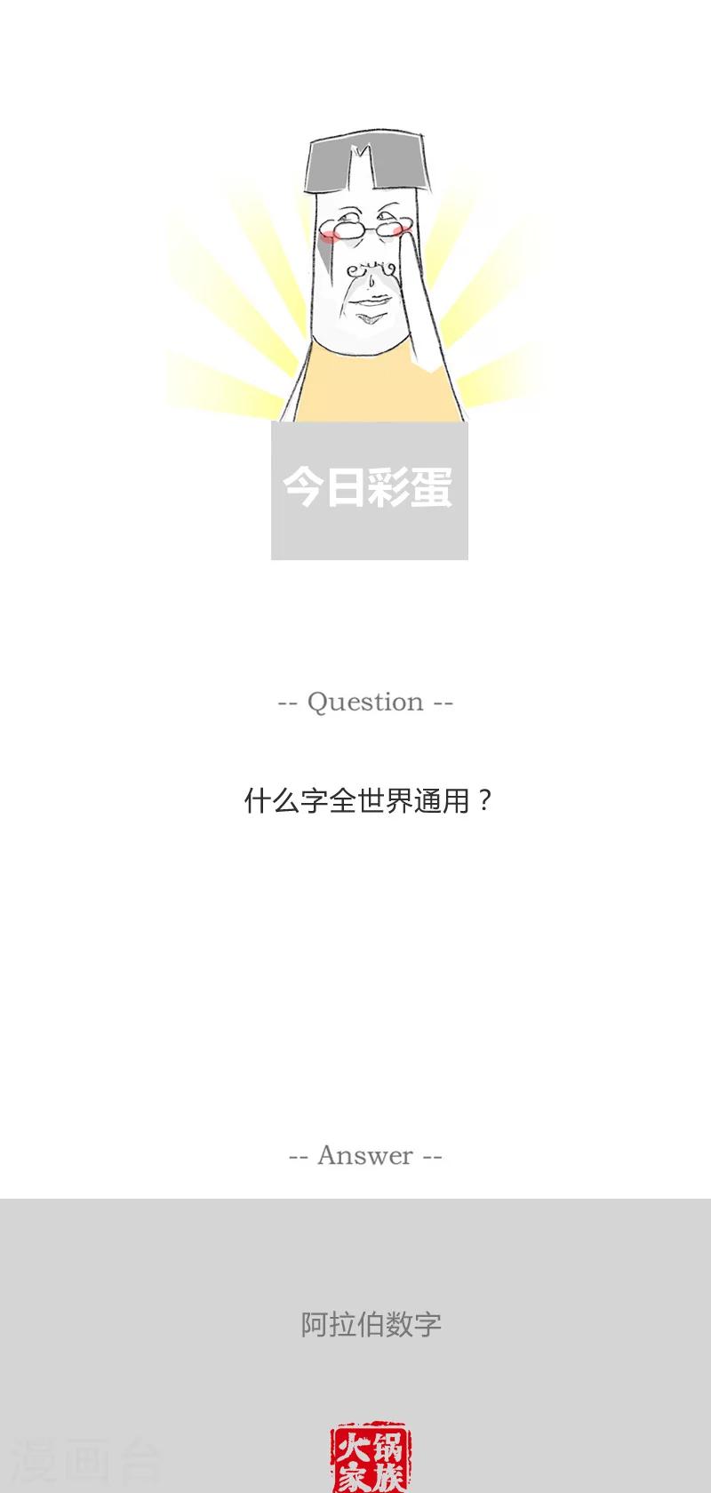 第75话 我失眠了-第75话