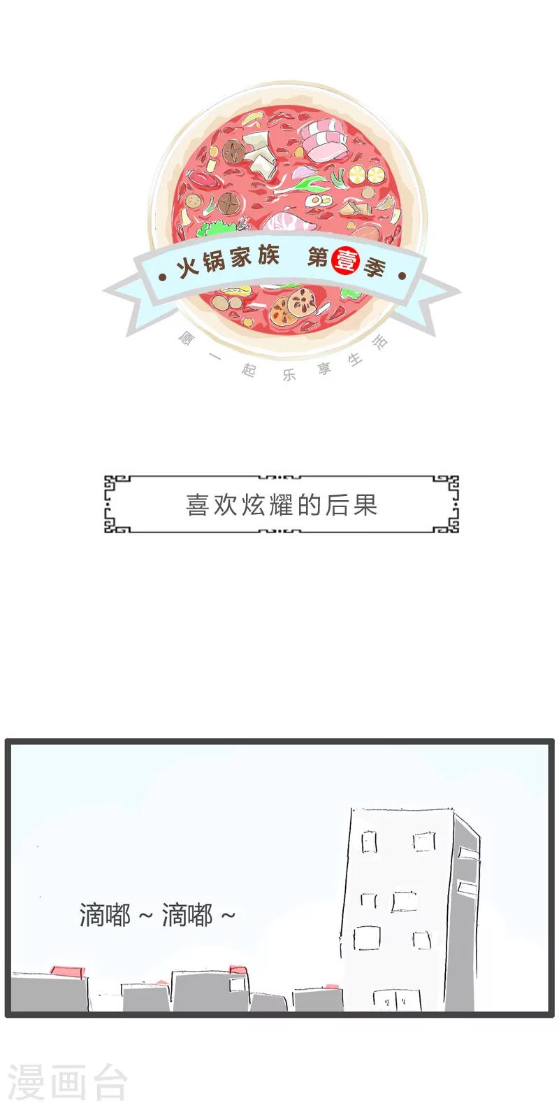 第77话 炫耀的后果-第77话