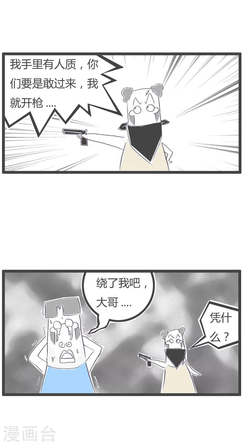 第77话 炫耀的后果-第77话