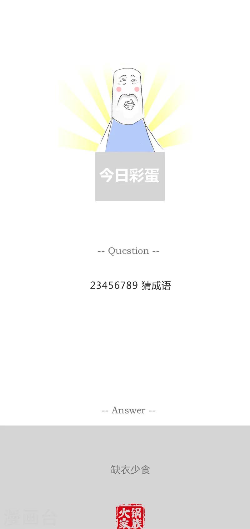 第77话 炫耀的后果-第77话