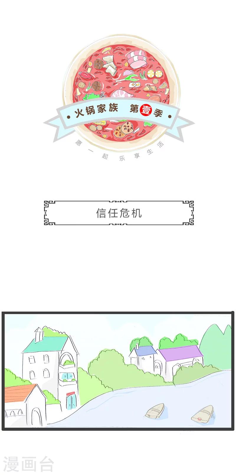 第79话 信任危机-第79话